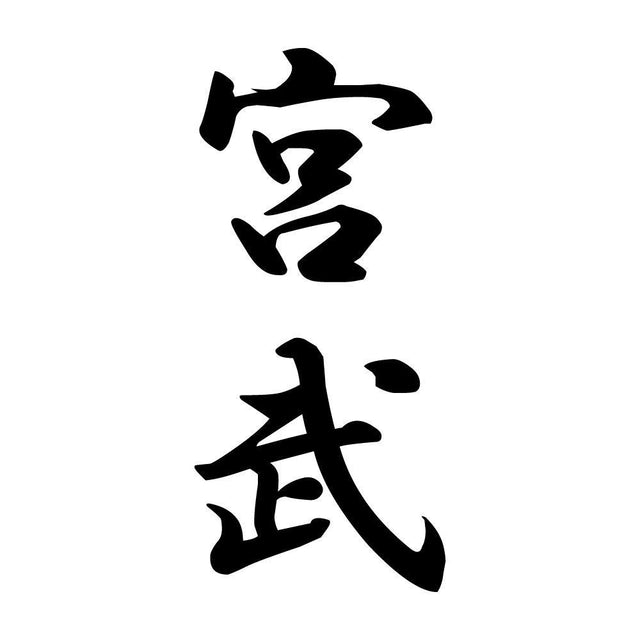 宮武 縦書き (A)