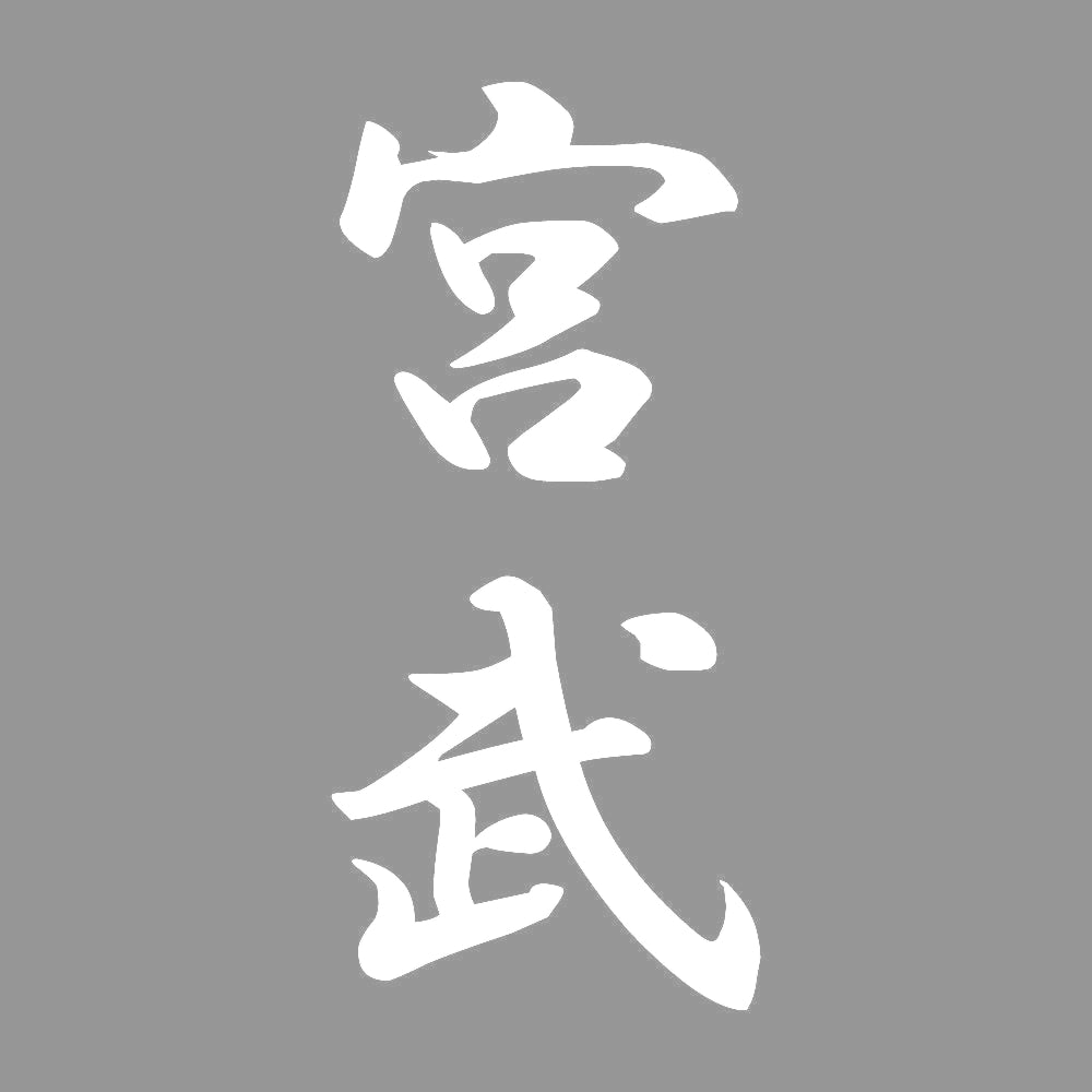 宮武 縦書き (A) 7