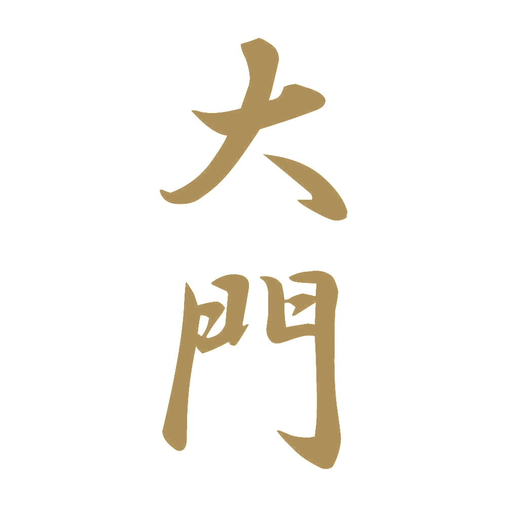 大門 縦書き (A) 9