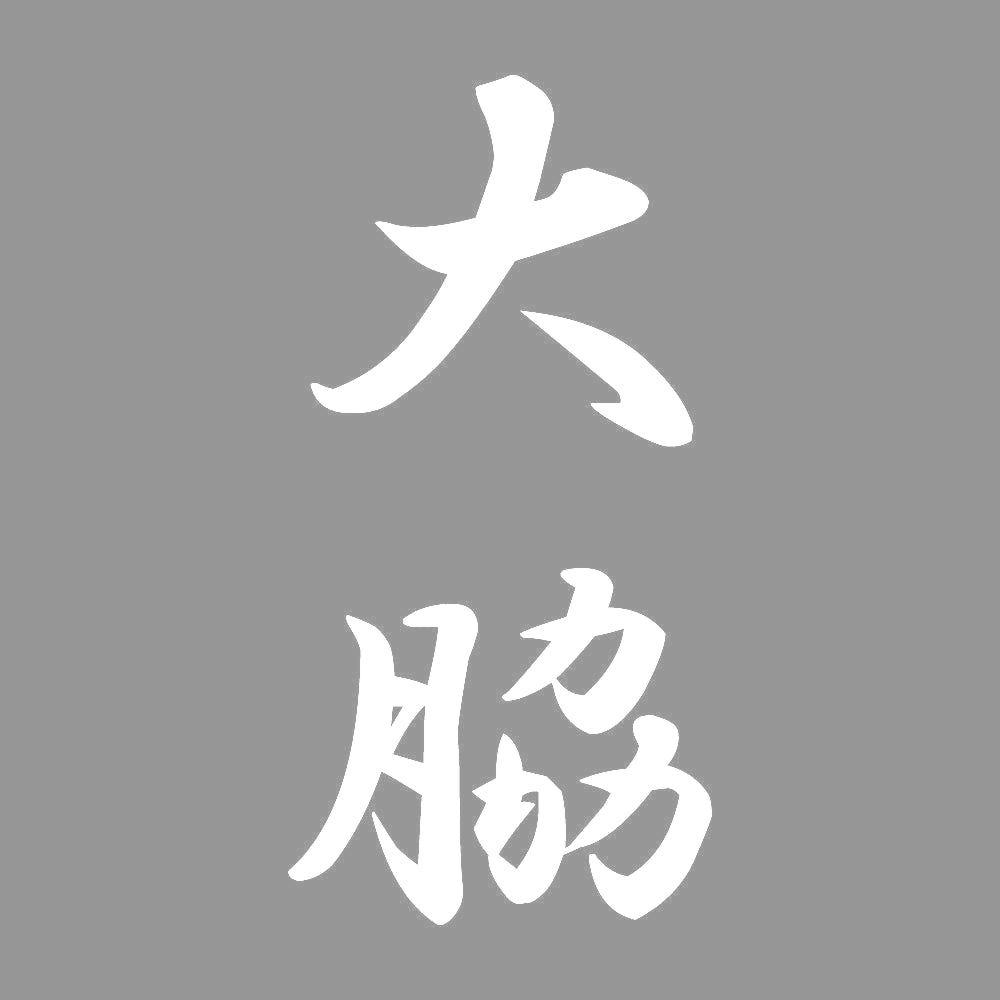 大脇 縦書き (A) 7