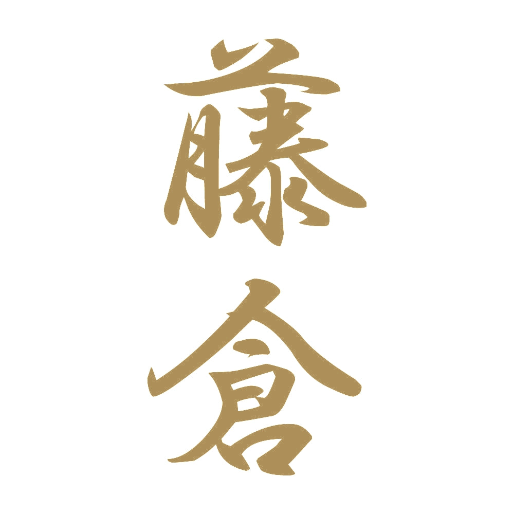 藤倉 縦書き (A) 9