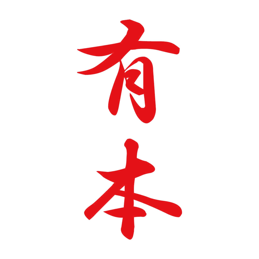 有本 縦書き (A) 8