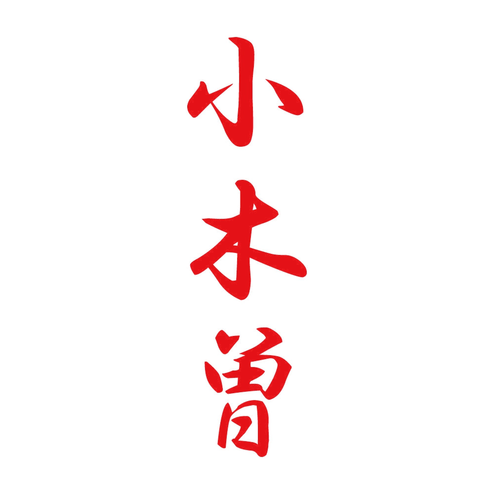 小木曽 縦書き (A) 8