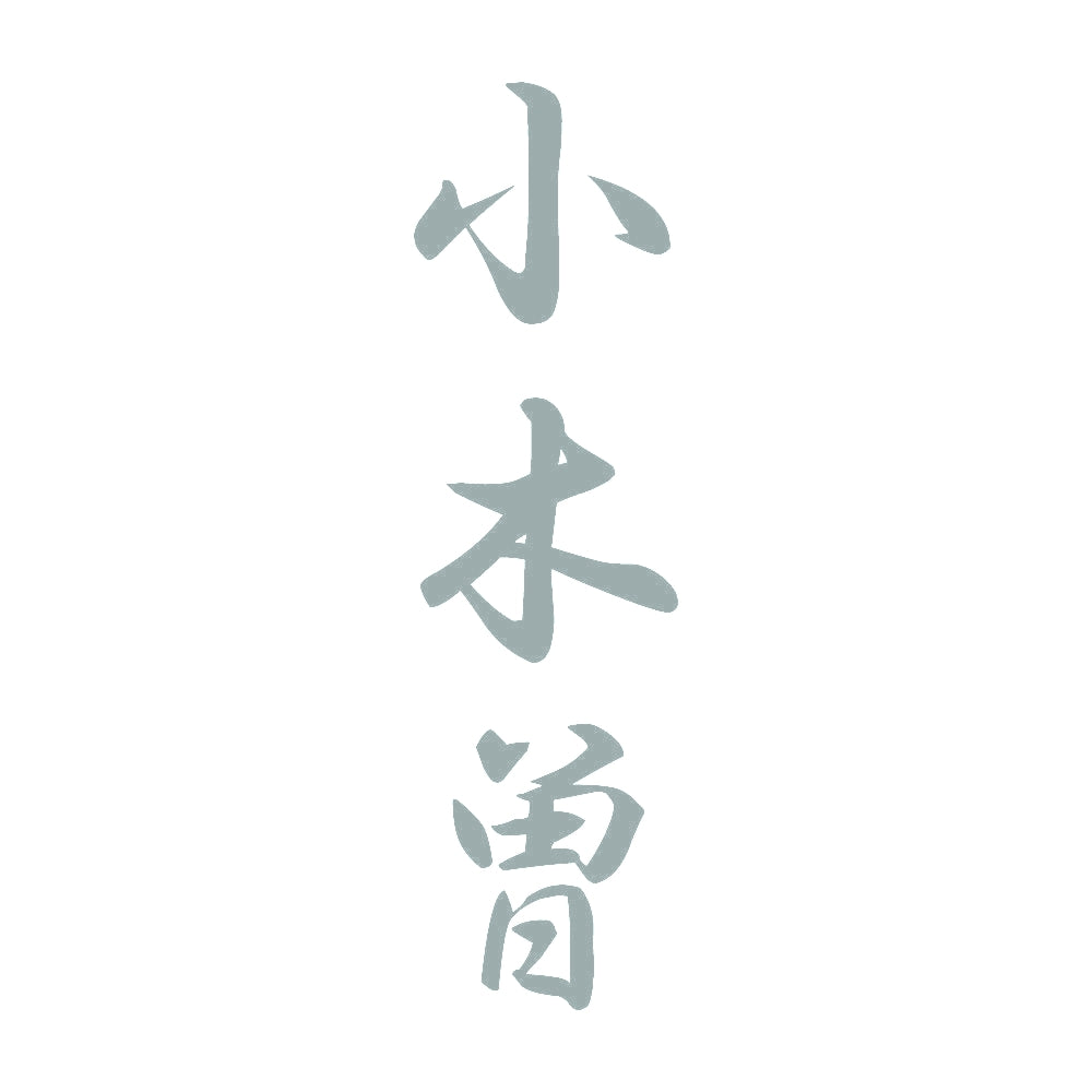 小木曽 縦書き (A) 10