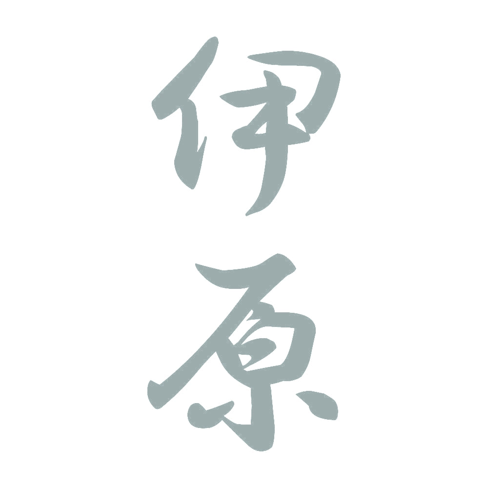 伊原 縦書き (A) 10