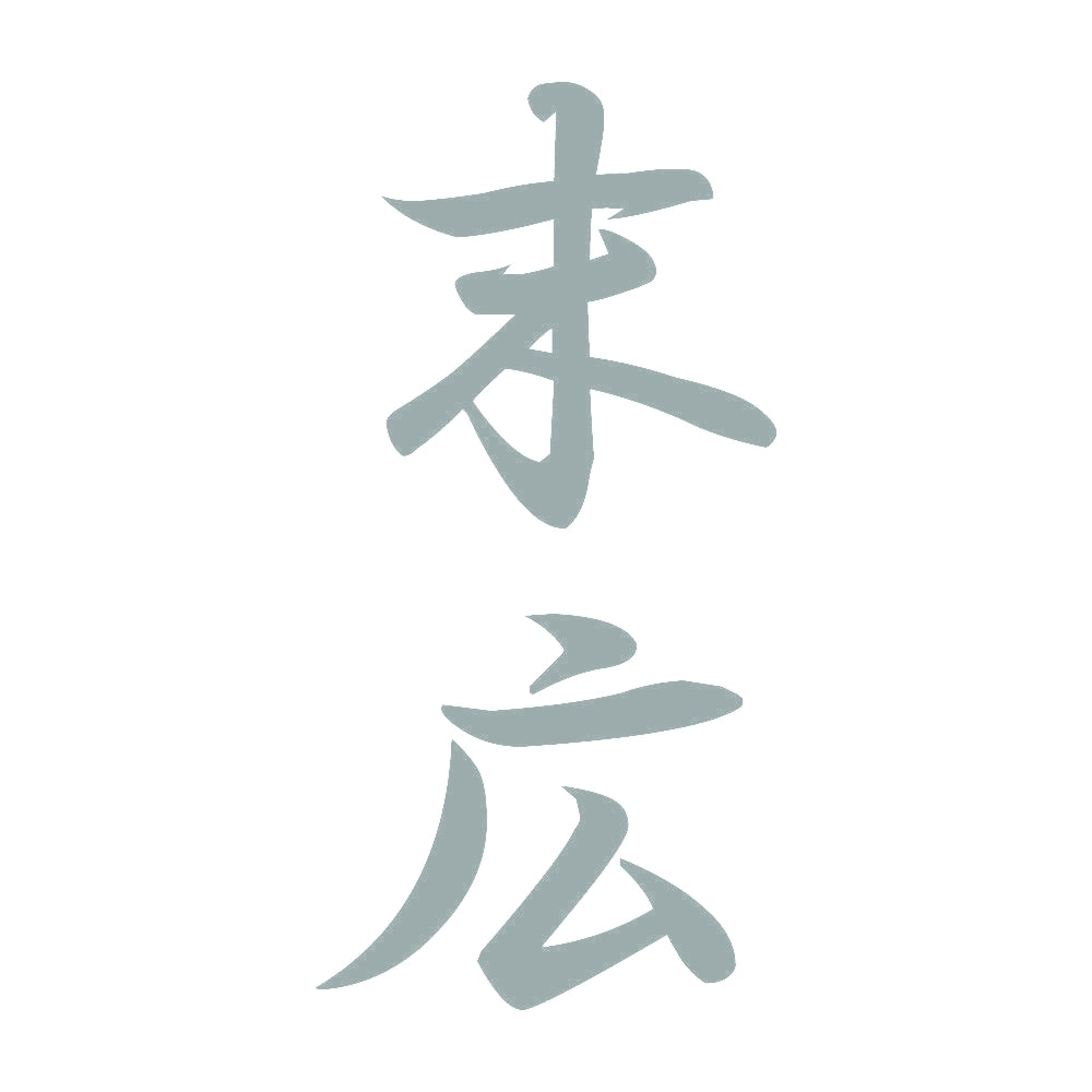末広 縦書き (A) 10