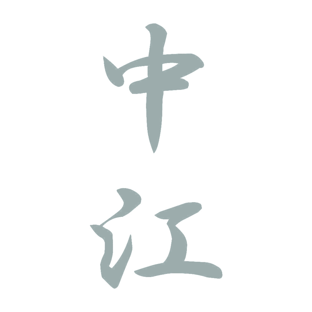 中江 縦書き (A) 10