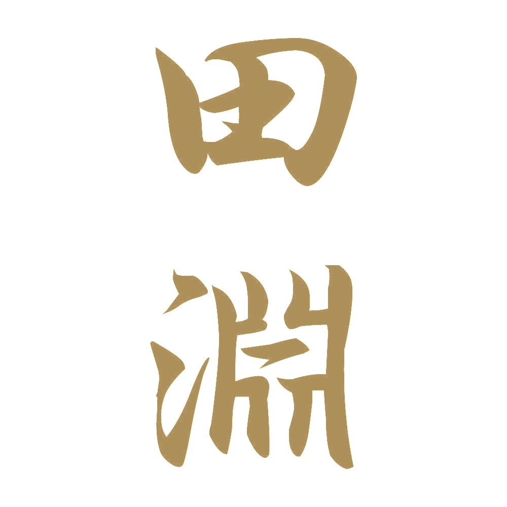 田淵 縦書き (A) 9