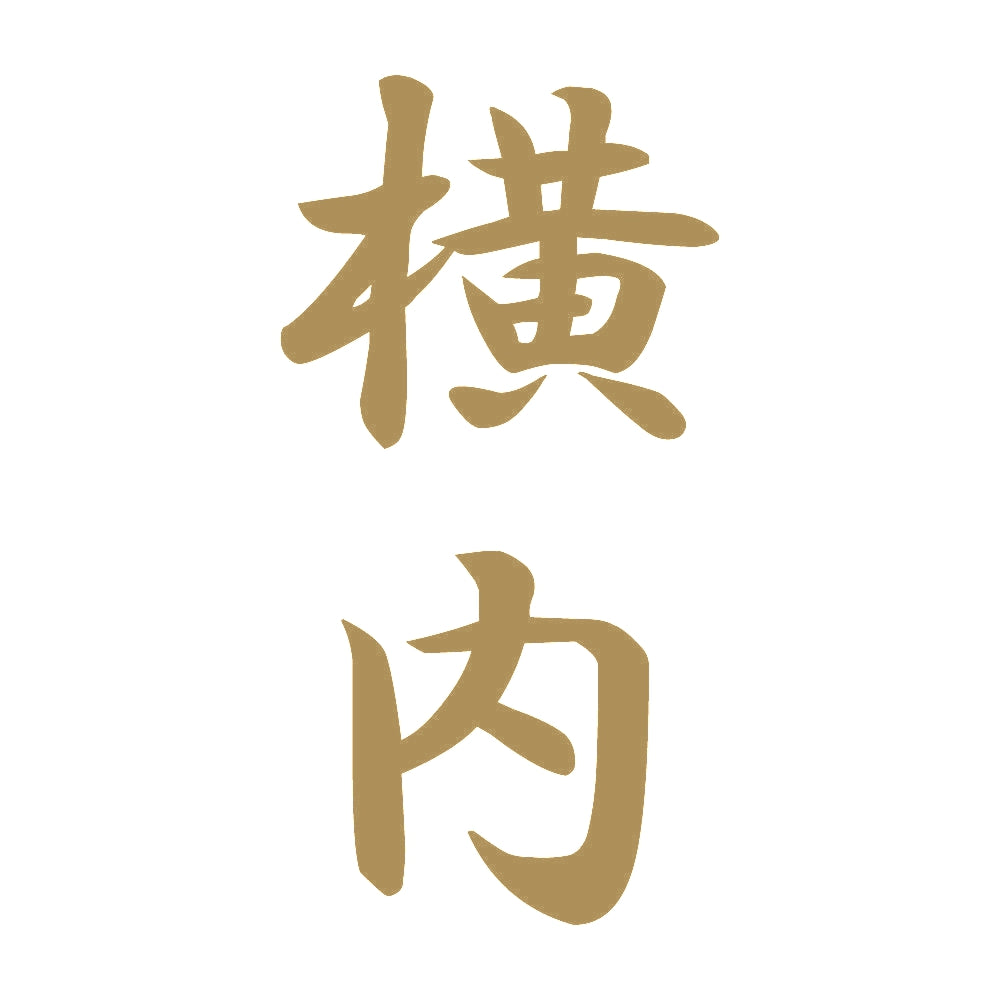 横内 縦書き (A) 9