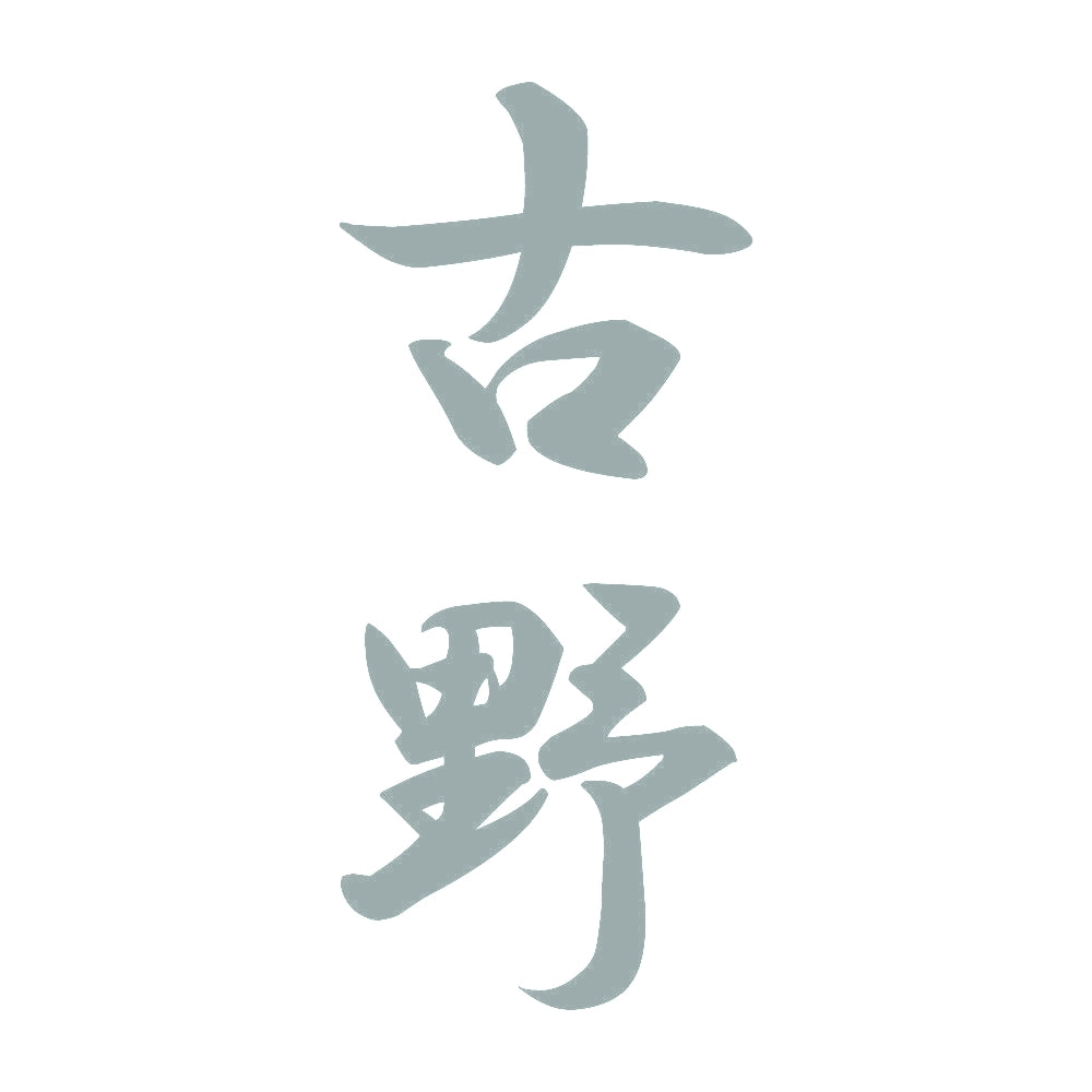 古野 縦書き (A) 10