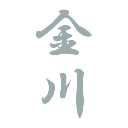 金川 縦書き (A) 10