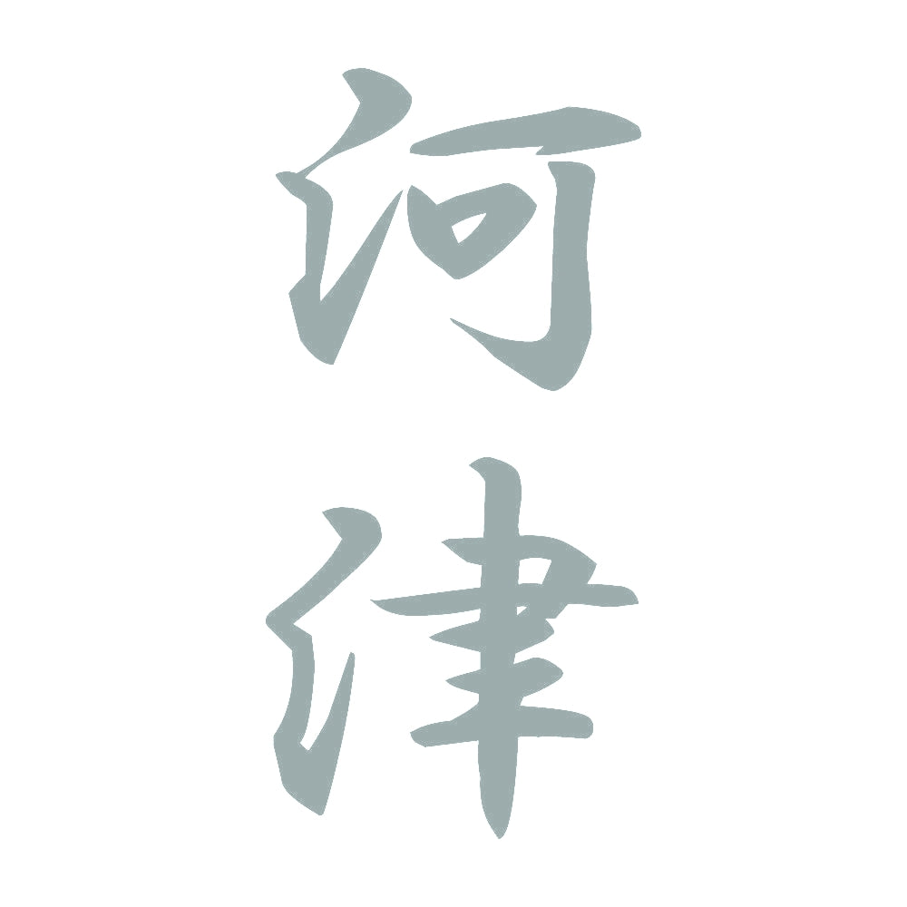 河津 縦書き (A) 10
