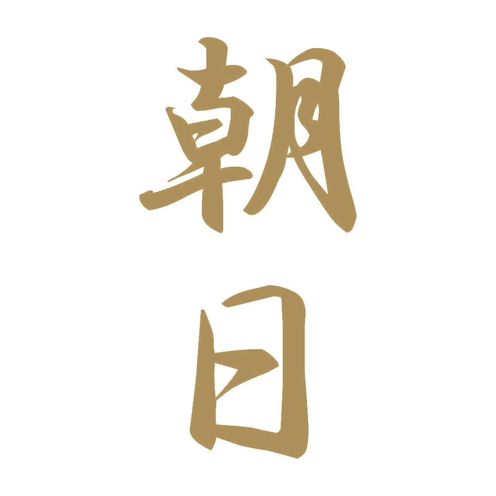 朝日 縦書き (A) 9