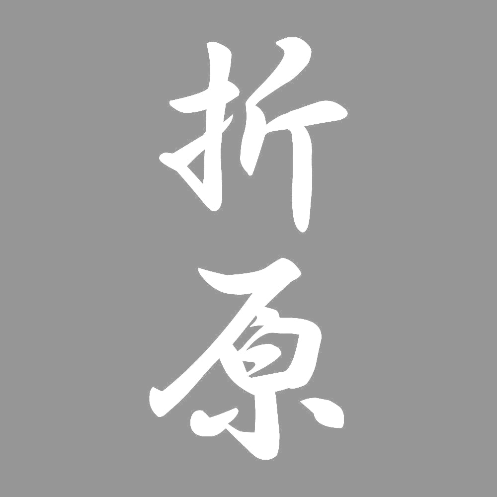 折原 縦書き (A) 7