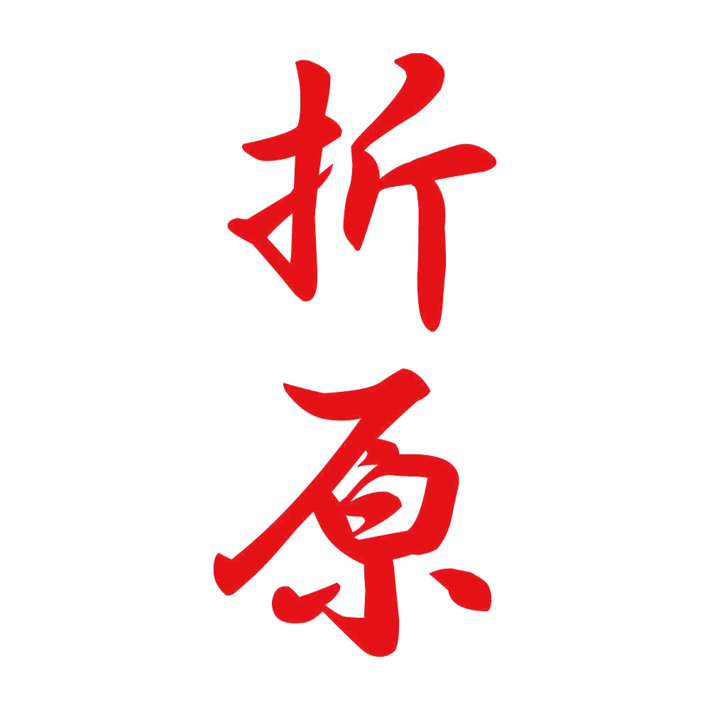 折原 縦書き (A) 8
