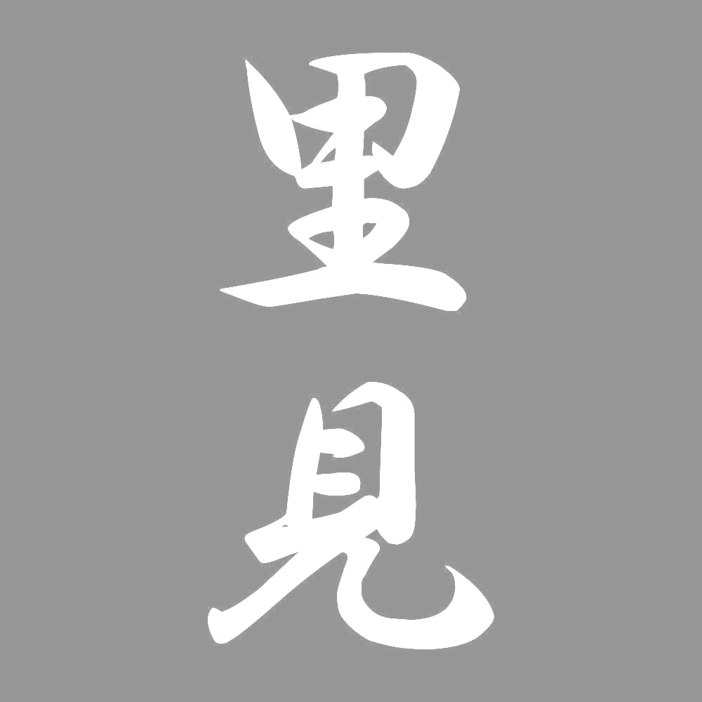 里見 縦書き (A) 7