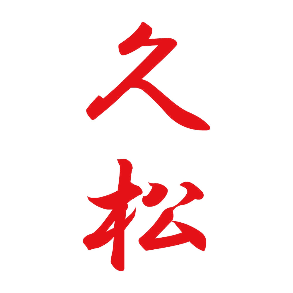 久松 縦書き (A) 8
