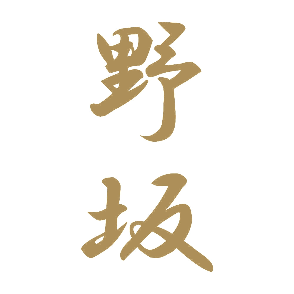 野坂 縦書き (A) 9