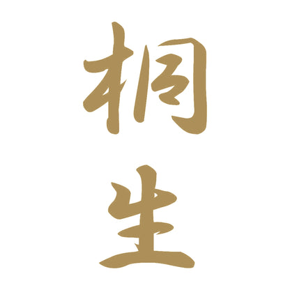 桐生 縦書き (A) 9