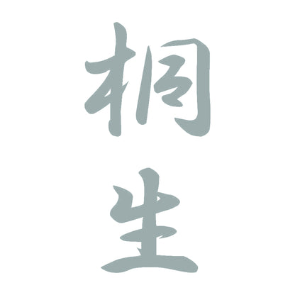 桐生 縦書き (A) 10