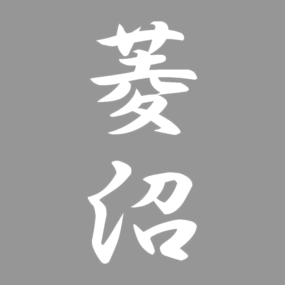 菱沼 縦書き (A) 7