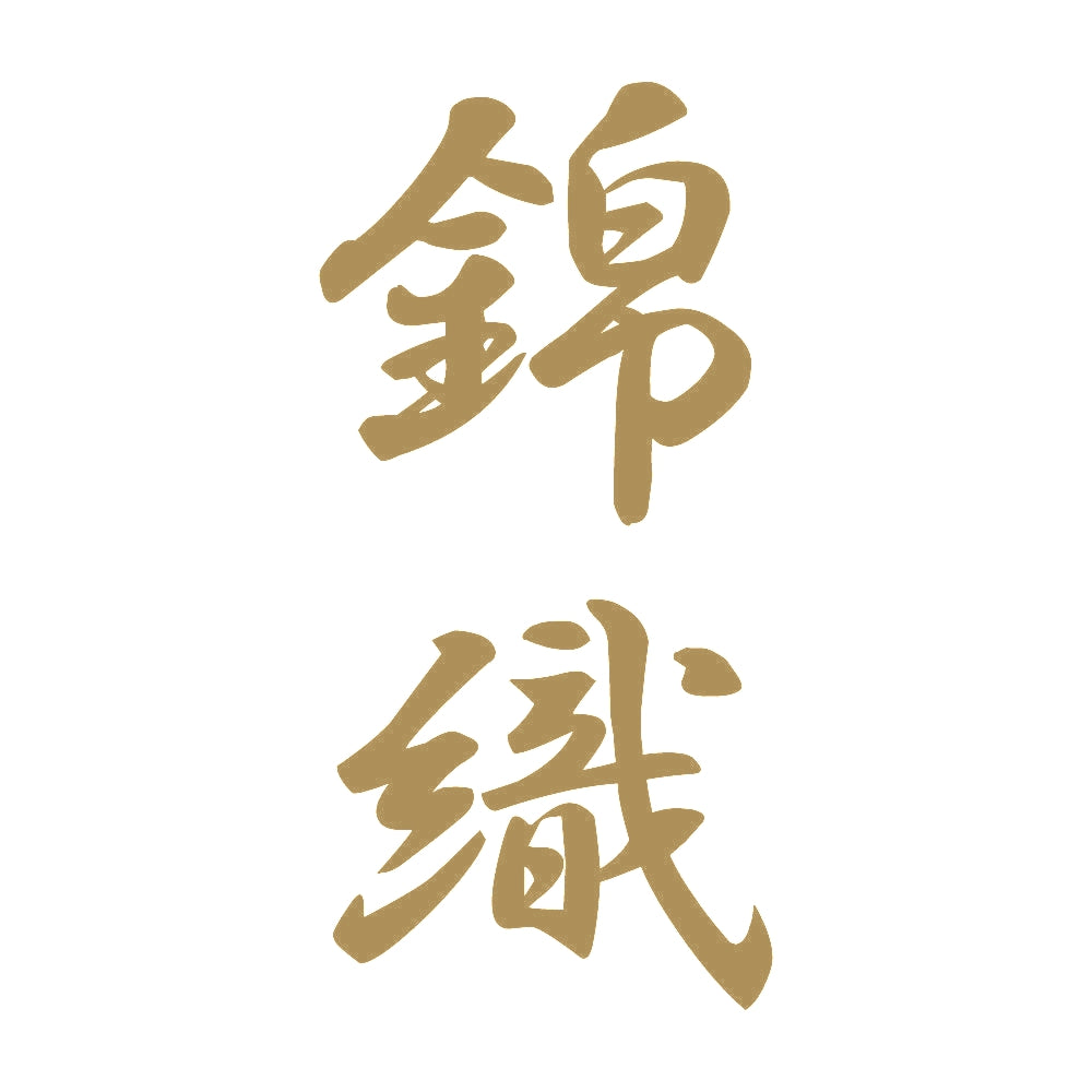 錦織 縦書き (A) 9