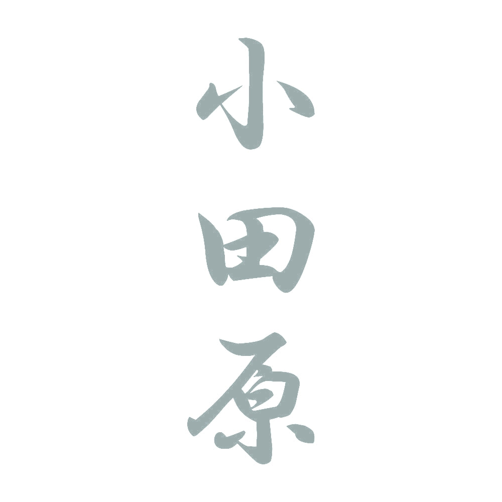 小田原 縦書き (A) 10
