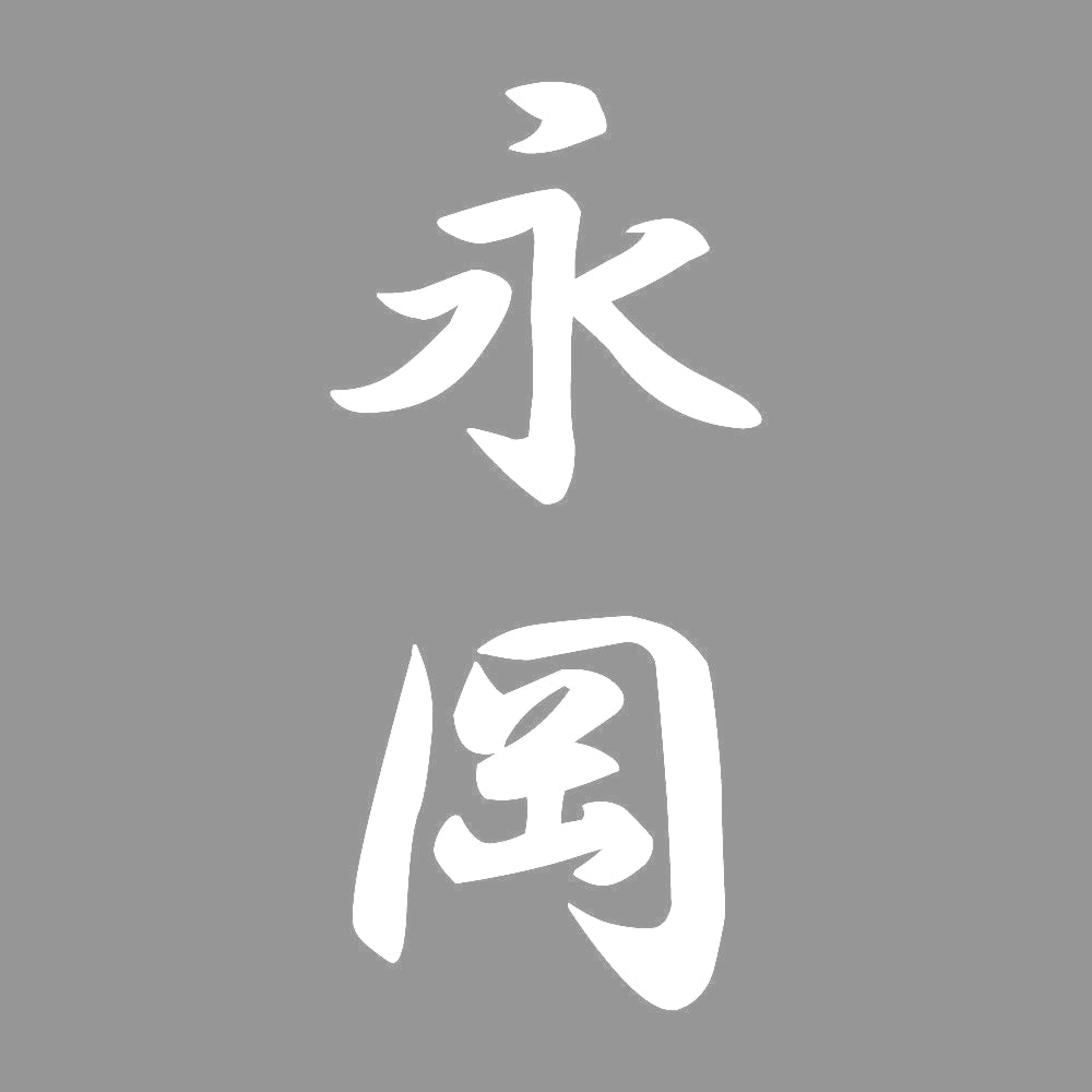 永岡 縦書き (A) 7