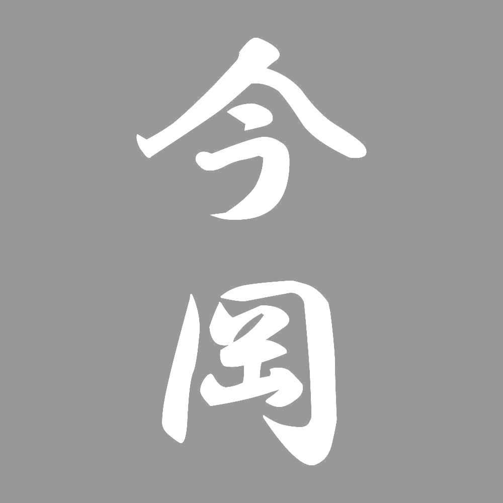 今岡 縦書き (A) 7