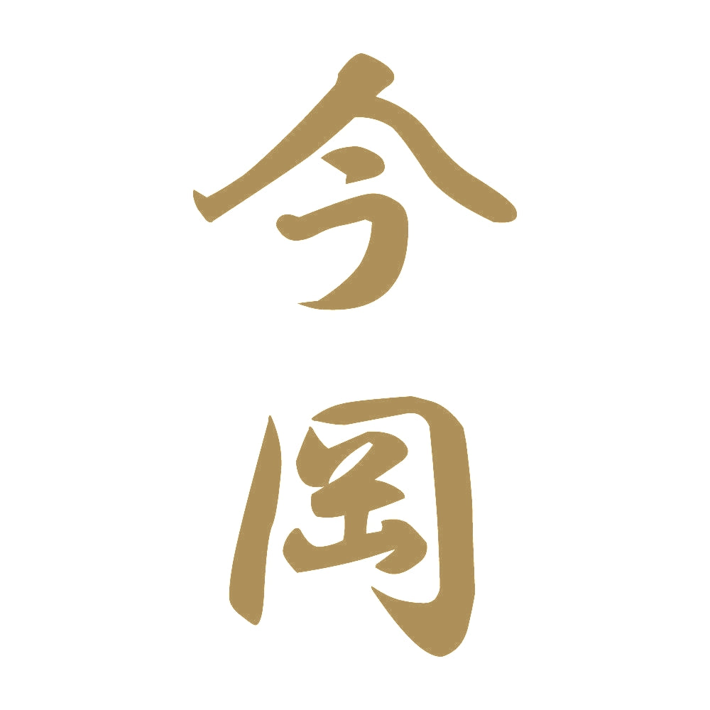 今岡 縦書き (A) 9