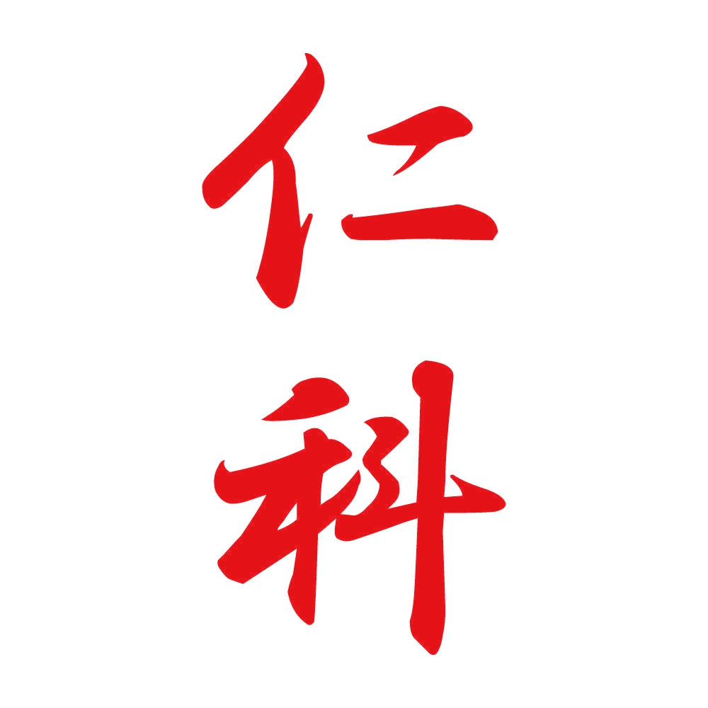 仁科 縦書き (A) 8