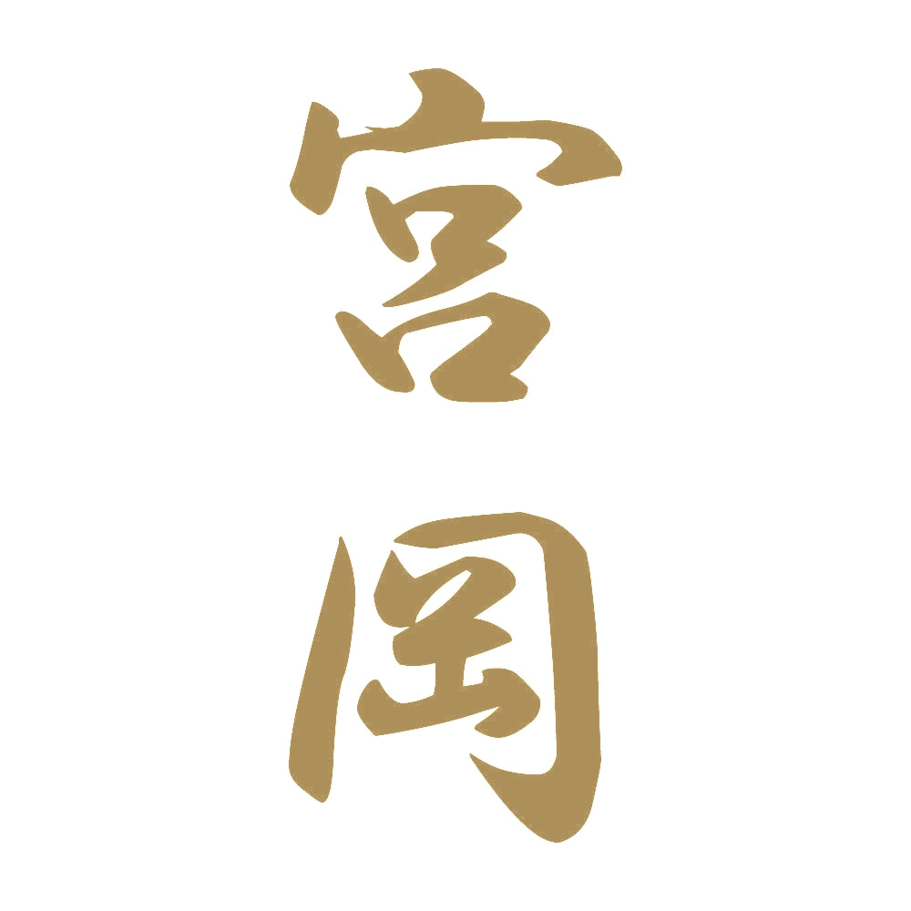 宮岡 縦書き (A) 9