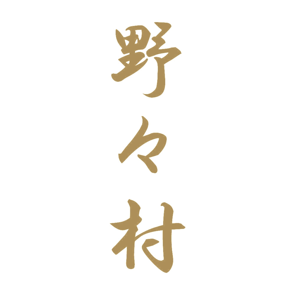 野々村 縦書き (A) 9