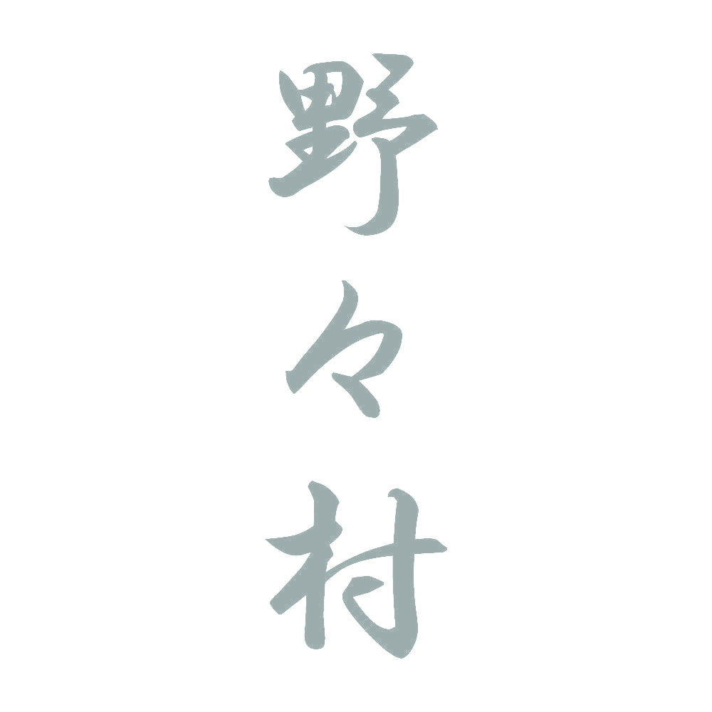 野々村 縦書き (A) 10