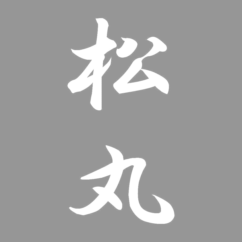 松丸 縦書き (A) 7