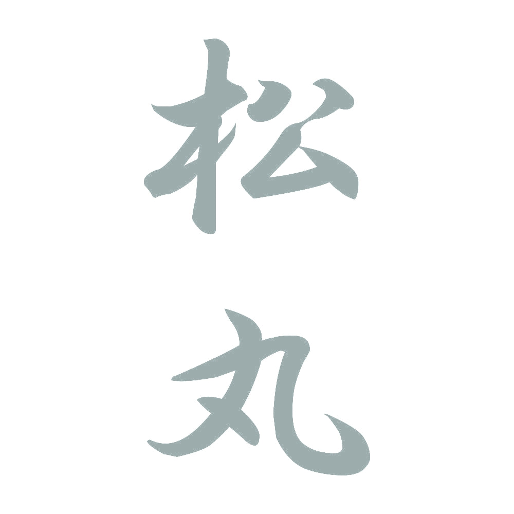 松丸 縦書き (A) 10