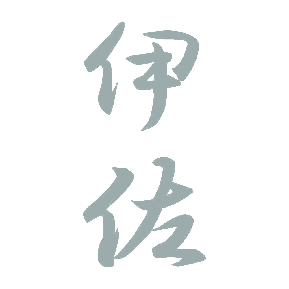 伊佐 縦書き (A) 10