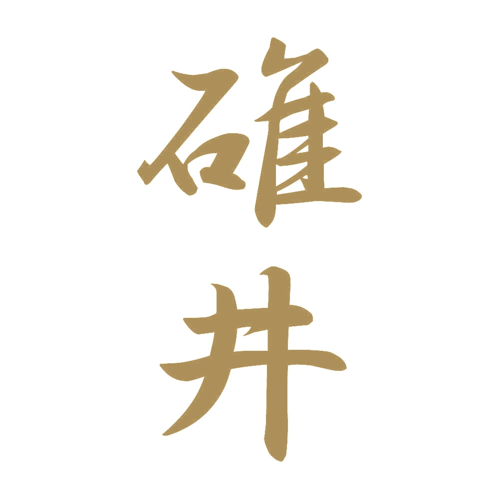 碓井 縦書き (A) 9