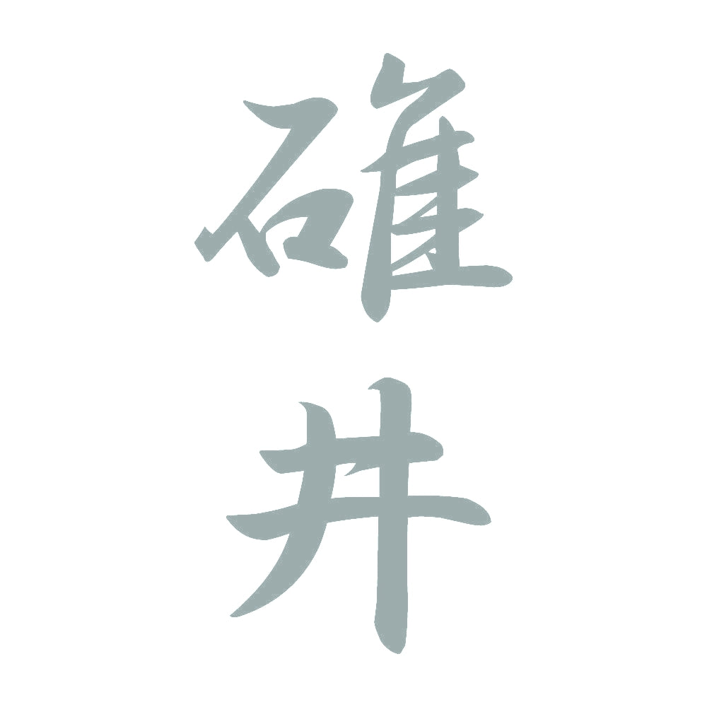 碓井 縦書き (A) 10