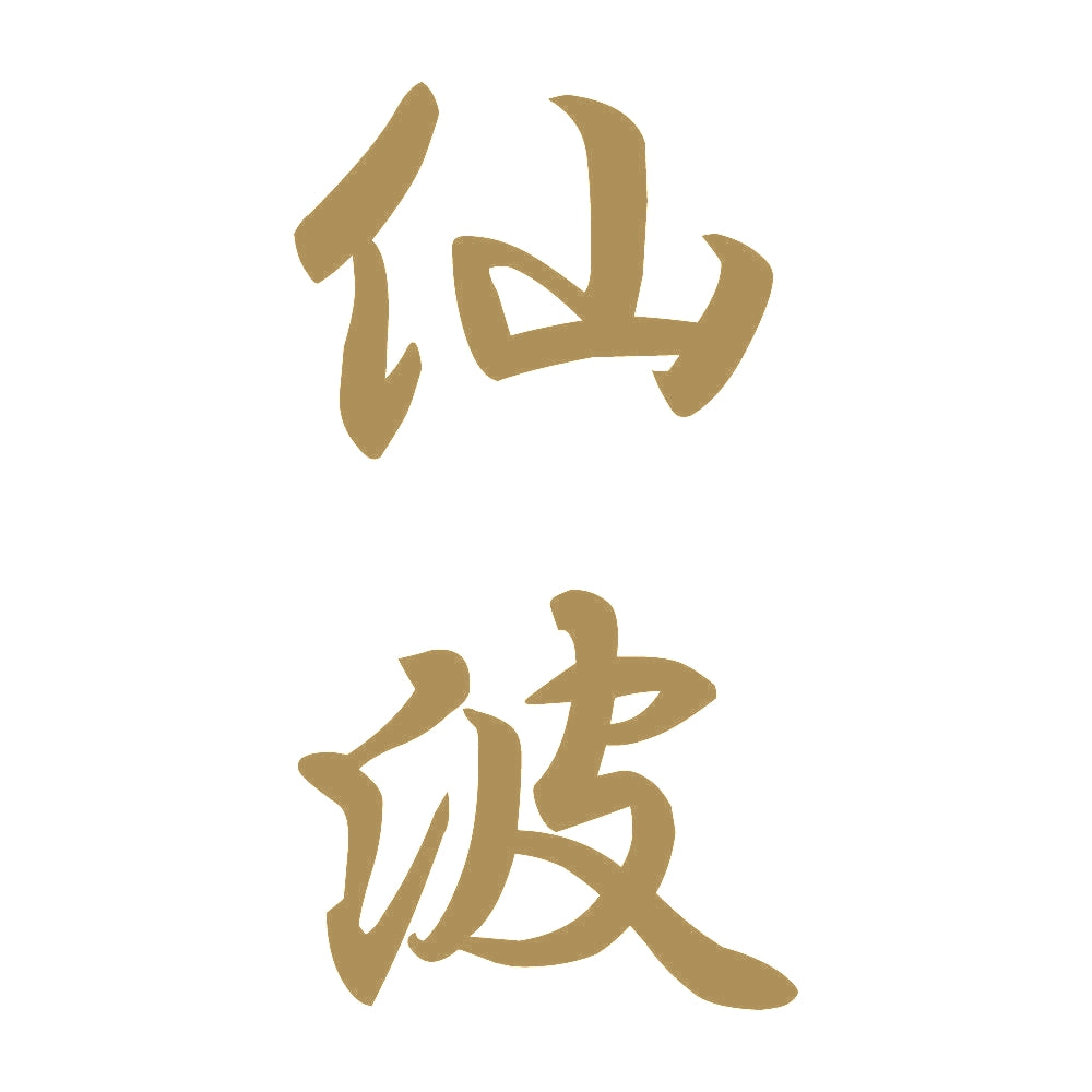 仙波 縦書き (A) 9