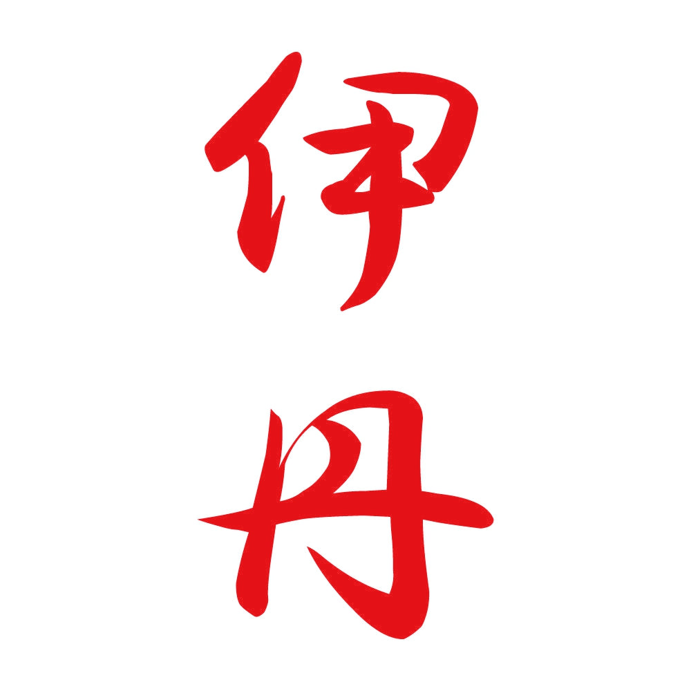 伊丹 縦書き (A) 8