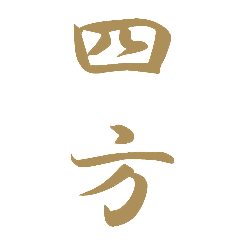 四方 縦書き (A) 9