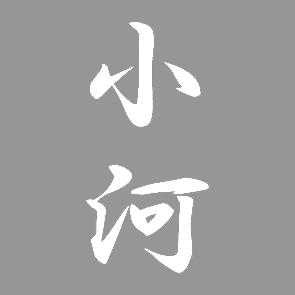 小河 縦書き (A) 7
