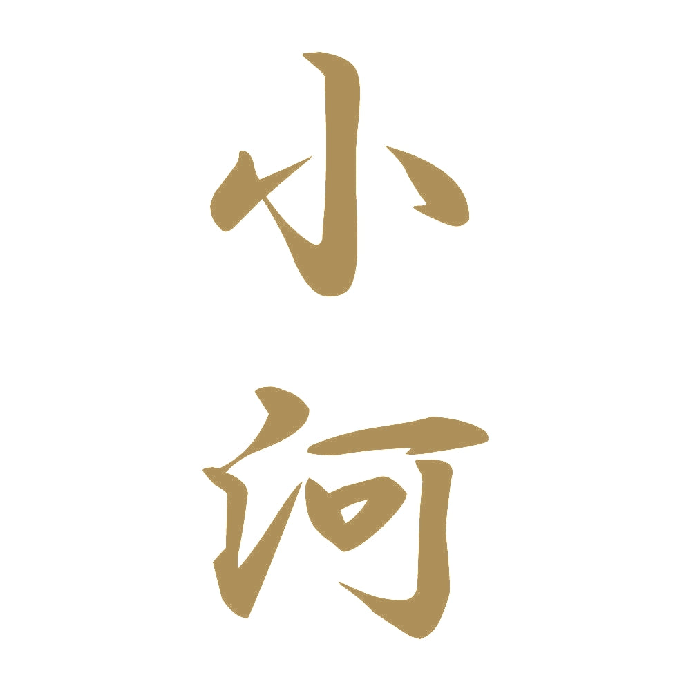 小河 縦書き (A) 9