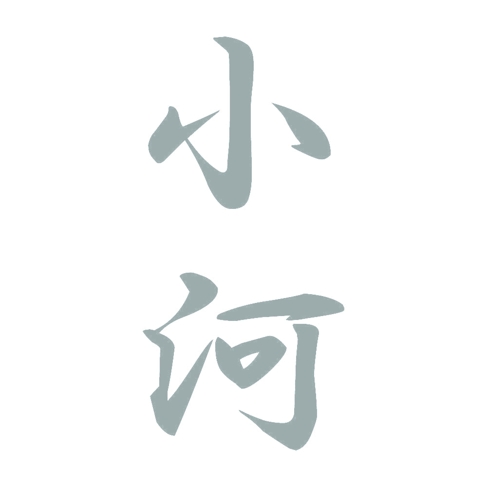小河 縦書き (A) 10