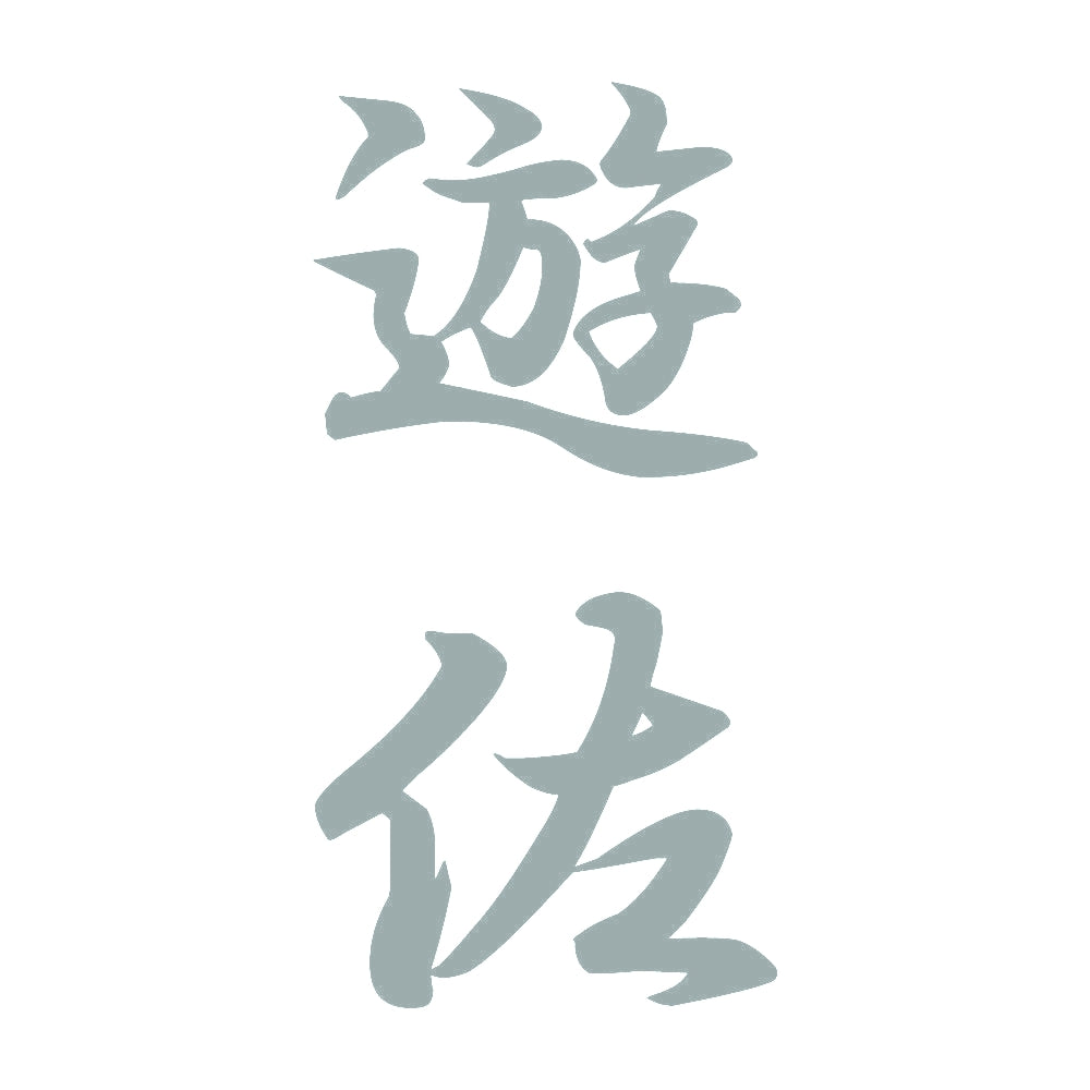 遊佐 縦書き (A) 10