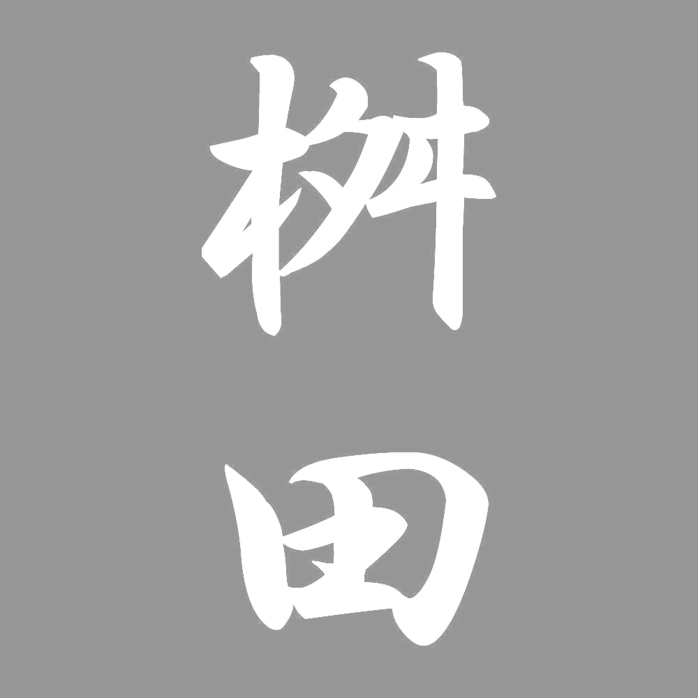 桝田 縦書き (A) 7