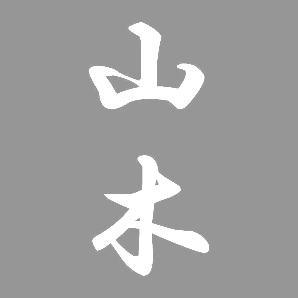 山木 縦書き (A) 7