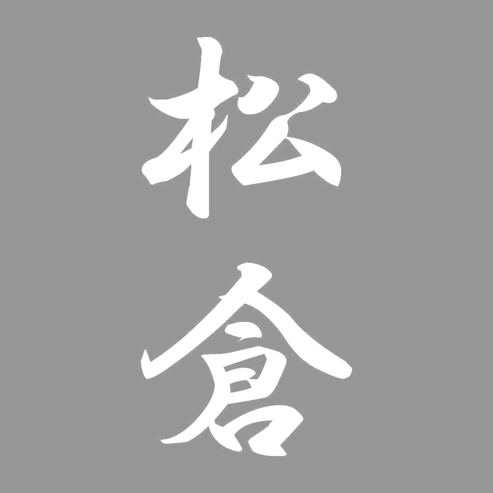 松倉 縦書き (A) 7