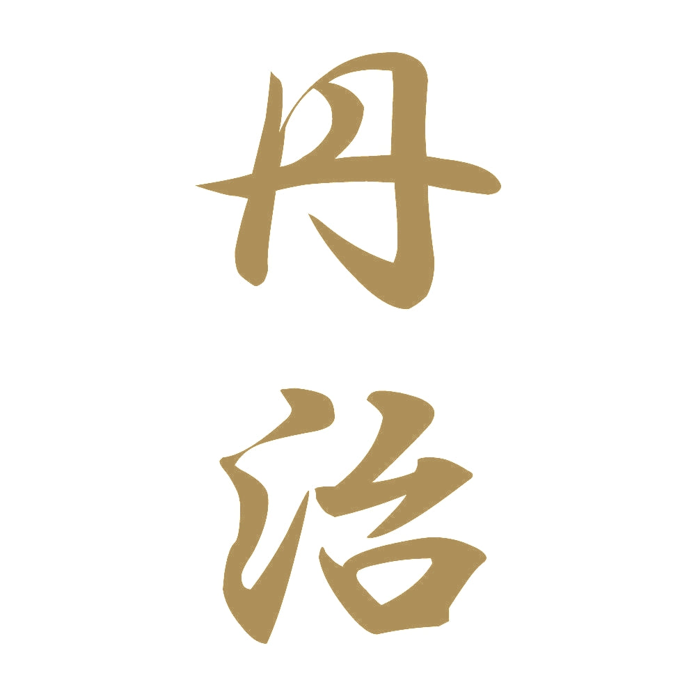 丹治 縦書き (A) 9
